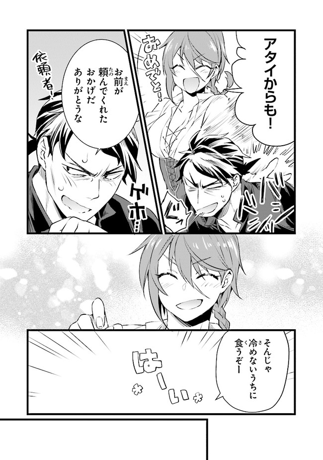 鍛冶屋ではじめる異世界スローライフ Chap 9 - Next Chap 10