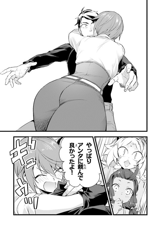 鍛冶屋ではじめる異世界スローライフ Chap 9 - Next Chap 10