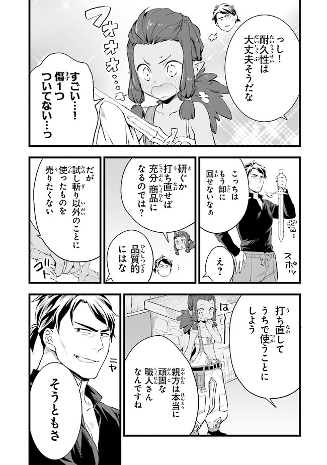 鍛冶屋ではじめる異世界スローライフ Chap 9 - Next Chap 10