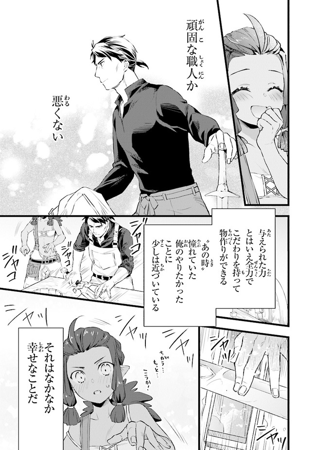 鍛冶屋ではじめる異世界スローライフ Chap 9 - Next Chap 10