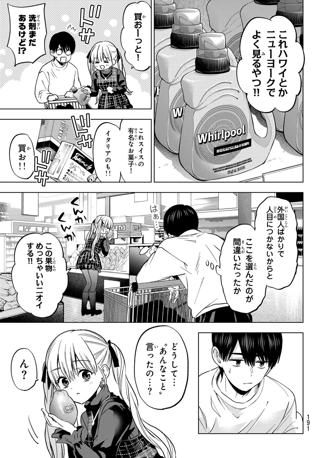 カッコウの許嫁 Chap 275 - Next Chap 276