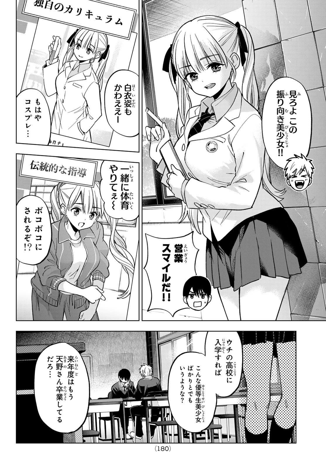 カッコウの許嫁 Chap 276 - Next Chap 277