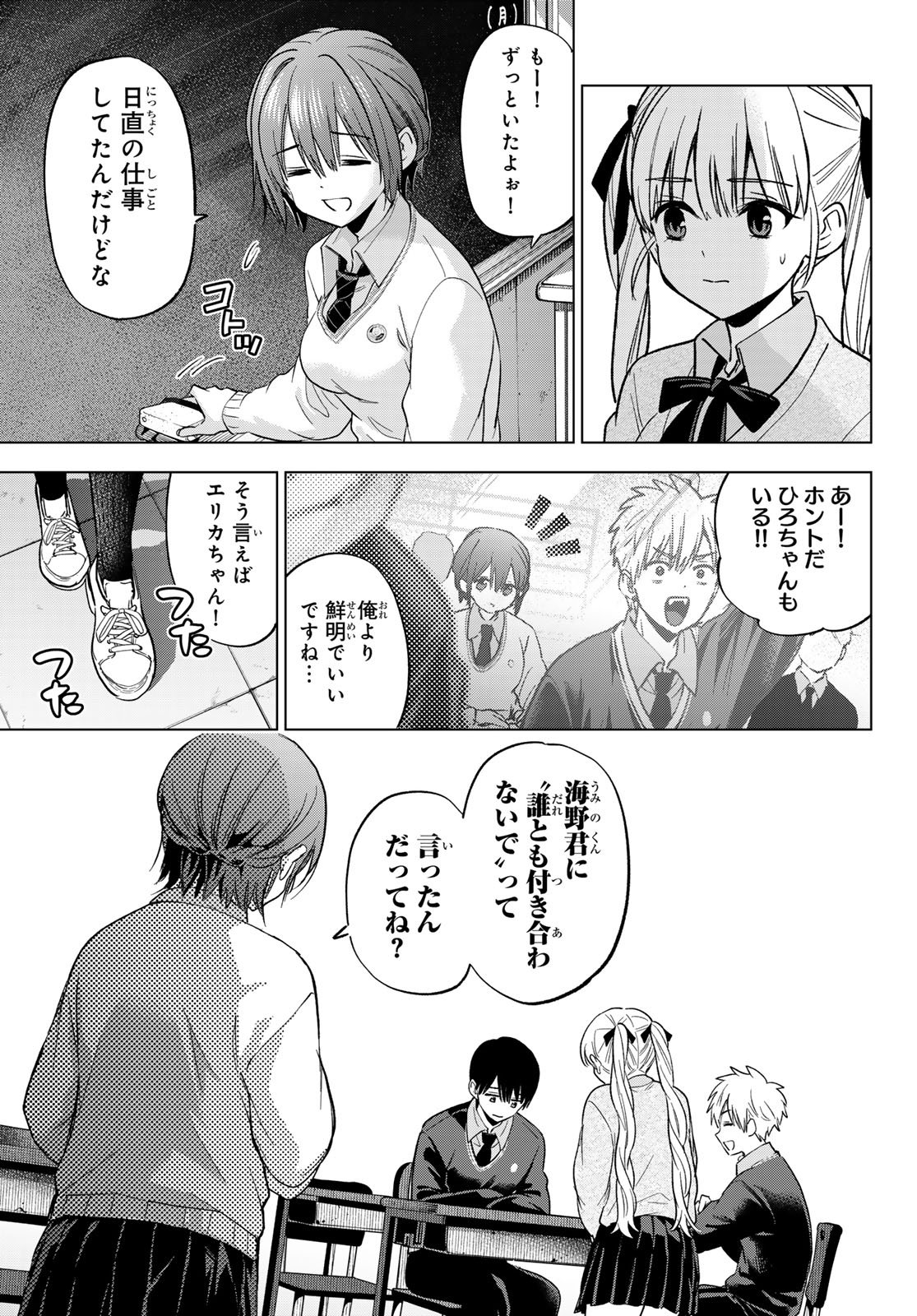 カッコウの許嫁 Chap 276 - Next Chap 277