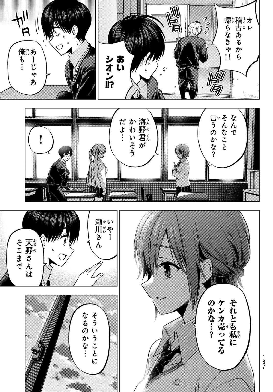 カッコウの許嫁 Chap 276 - Next Chap 277