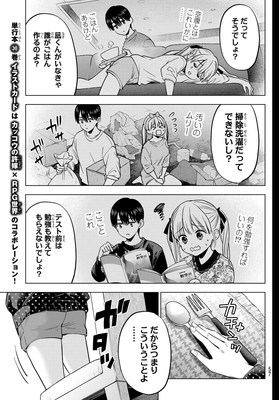 カッコウの許嫁 Chap 277 - Next Chap 278