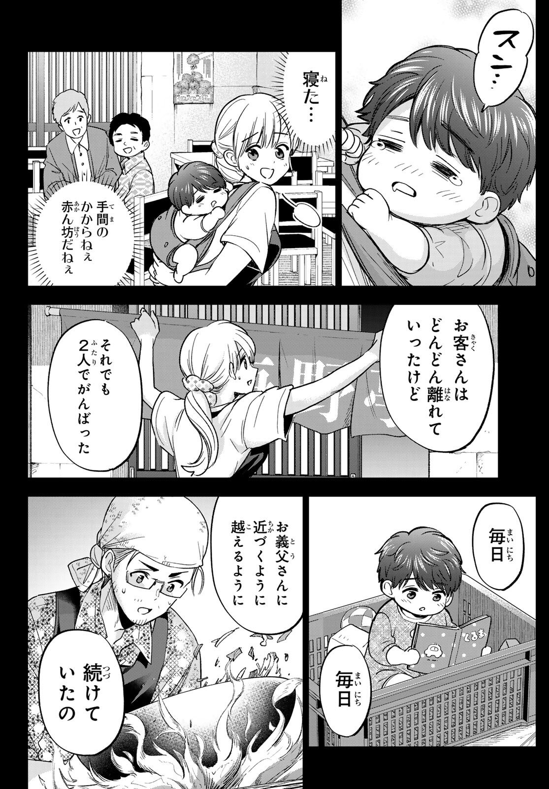 カッコウの許嫁 Chap 279 - Next Chap 280