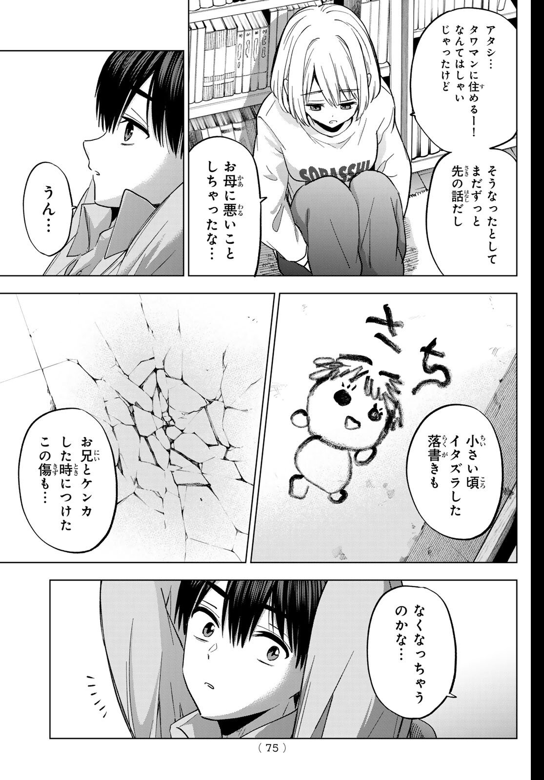 カッコウの許嫁 Chap 279 - Next Chap 280