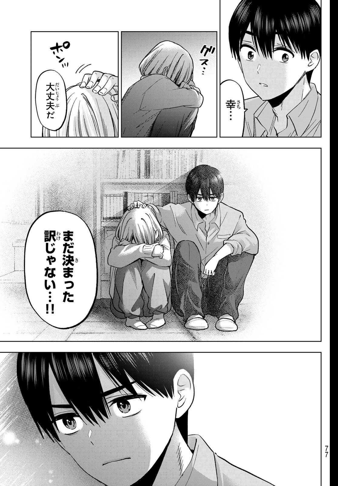 カッコウの許嫁 Chap 279 - Next Chap 280