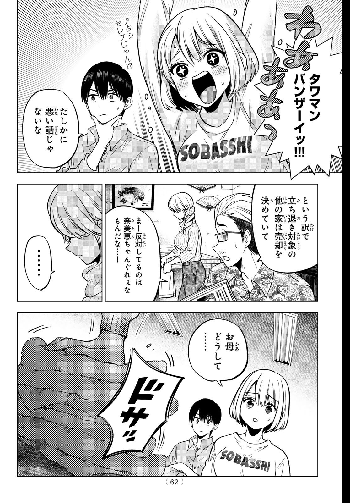 カッコウの許嫁 Chap 279 - Next Chap 280