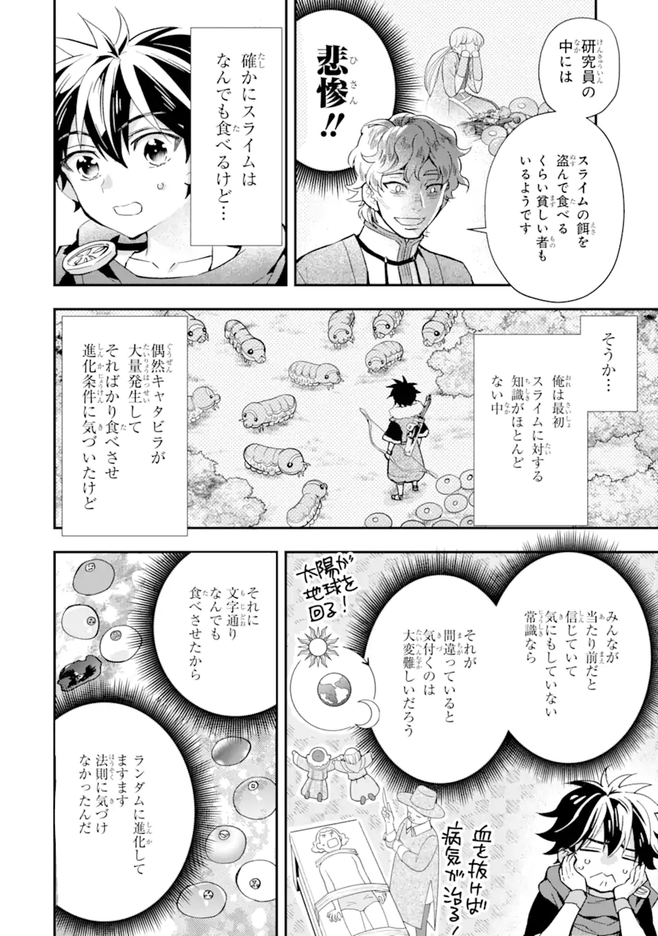 Kami-tachi ni Hirowareta Otoko Chap 44.1 - Next Chap 45.1
