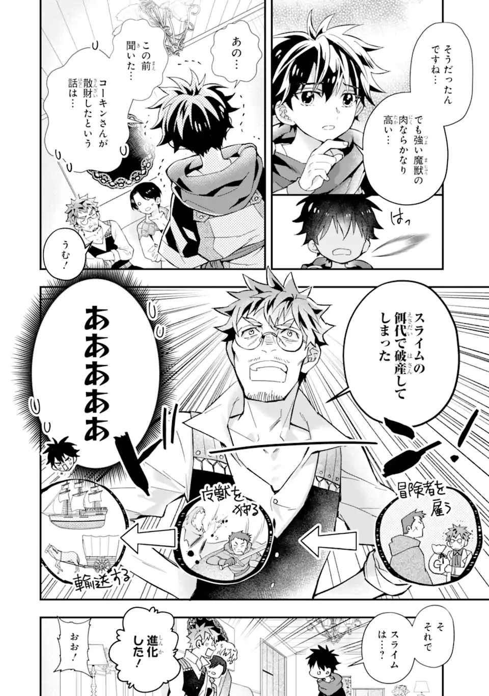 Kami-tachi ni Hirowareta Otoko Chap 44.1 - Next Chap 45.1