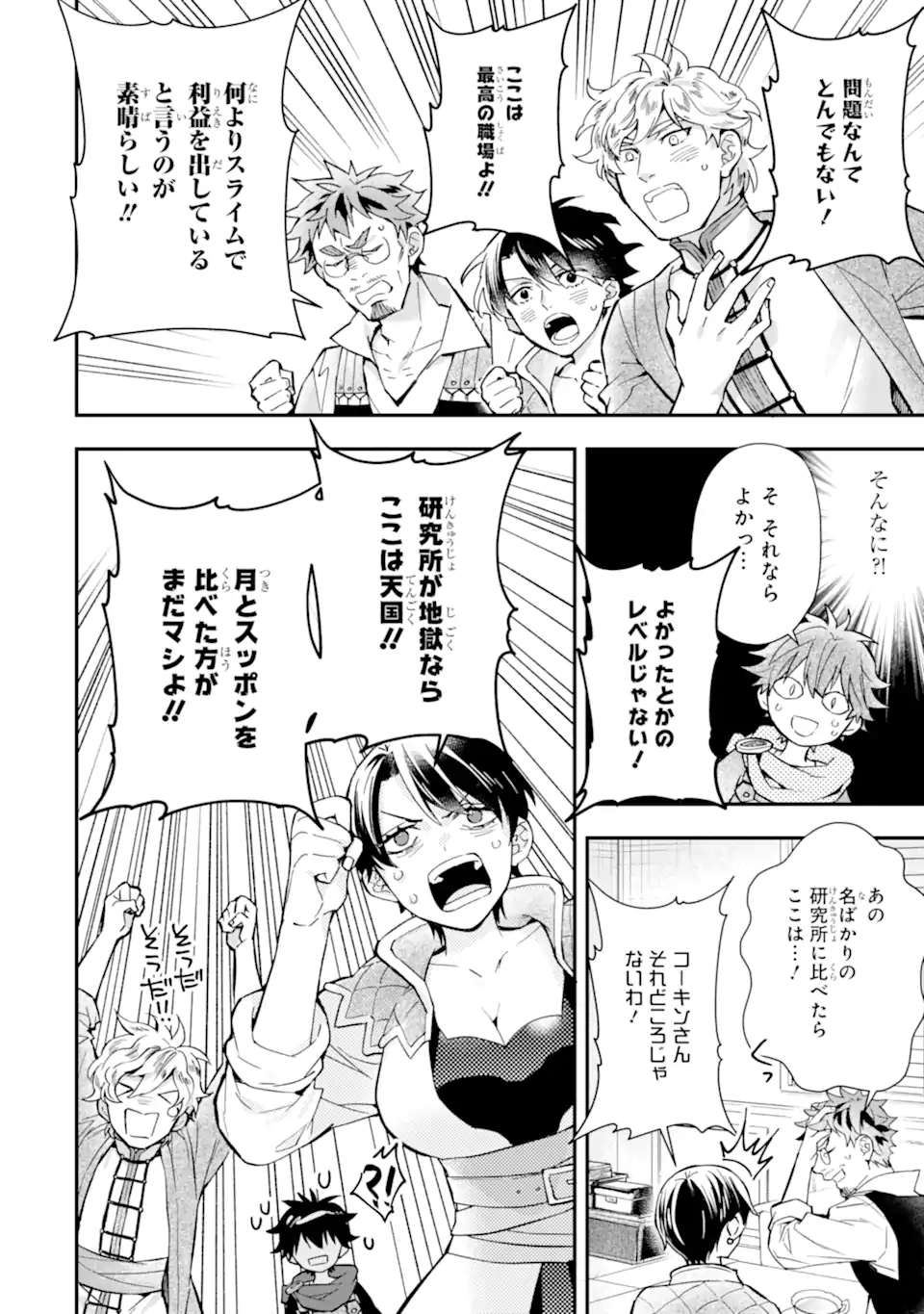 Kami-tachi ni Hirowareta Otoko Chap 44.1 - Next Chap 45.1