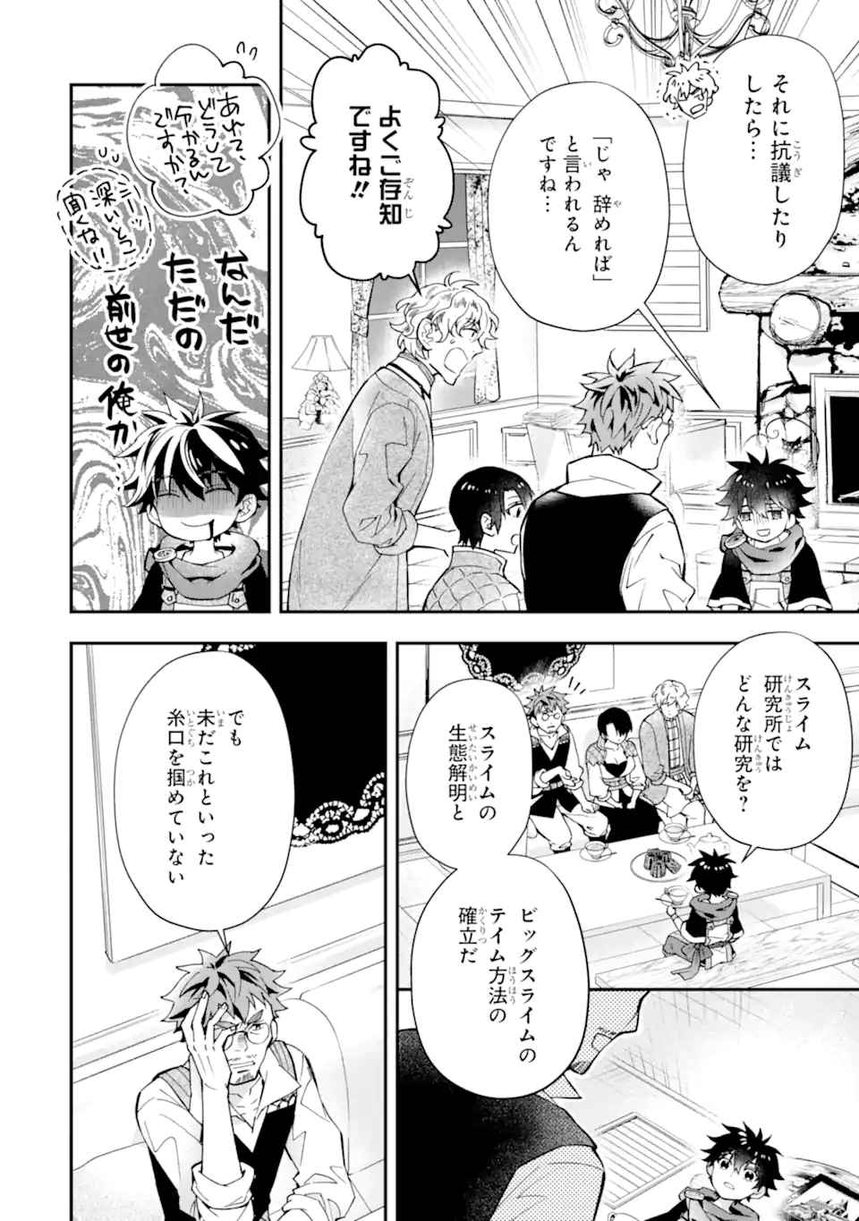 Kami-tachi ni Hirowareta Otoko Chap 44.1 - Next Chap 45.1