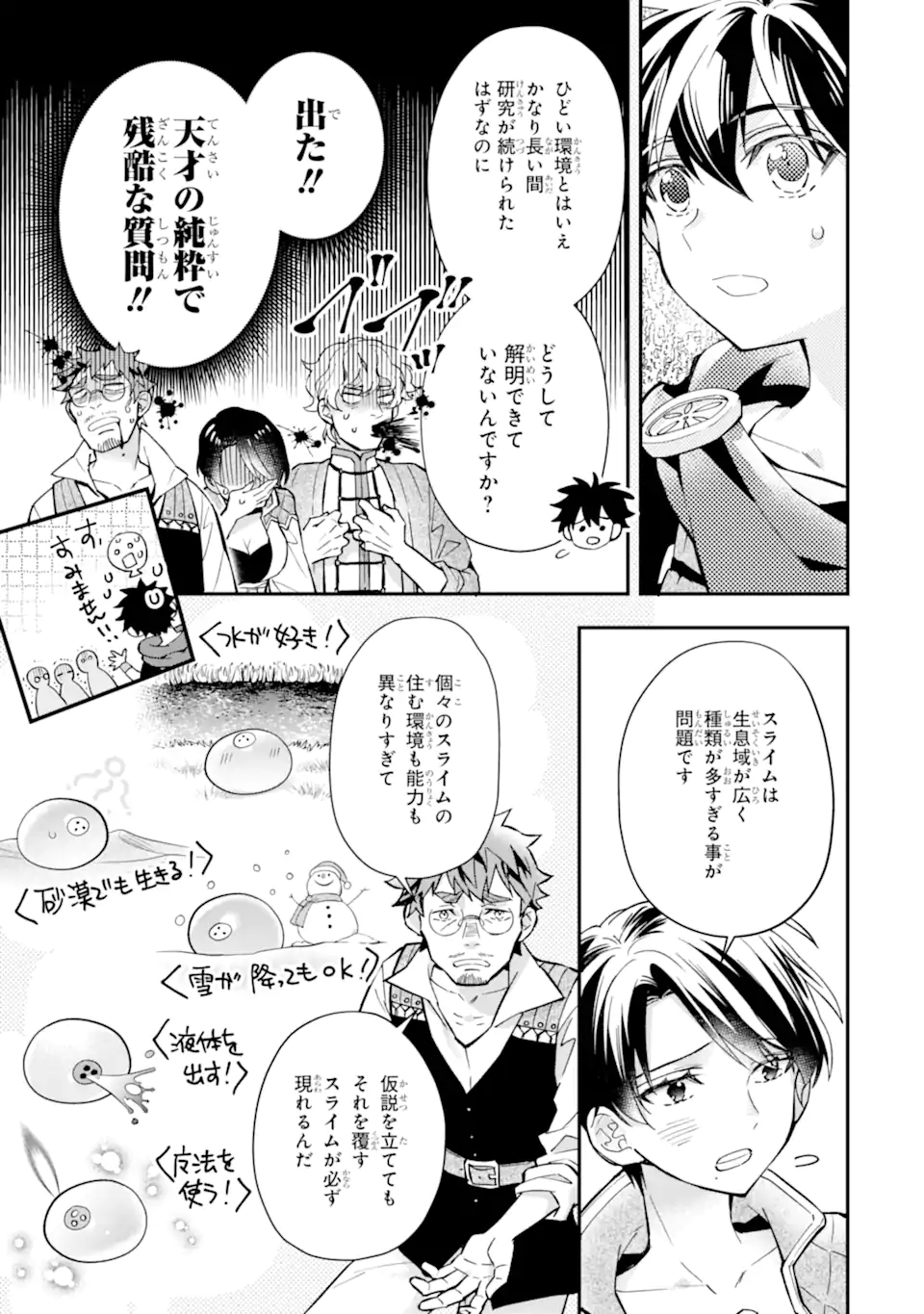 Kami-tachi ni Hirowareta Otoko Chap 44.1 - Next Chap 45.1