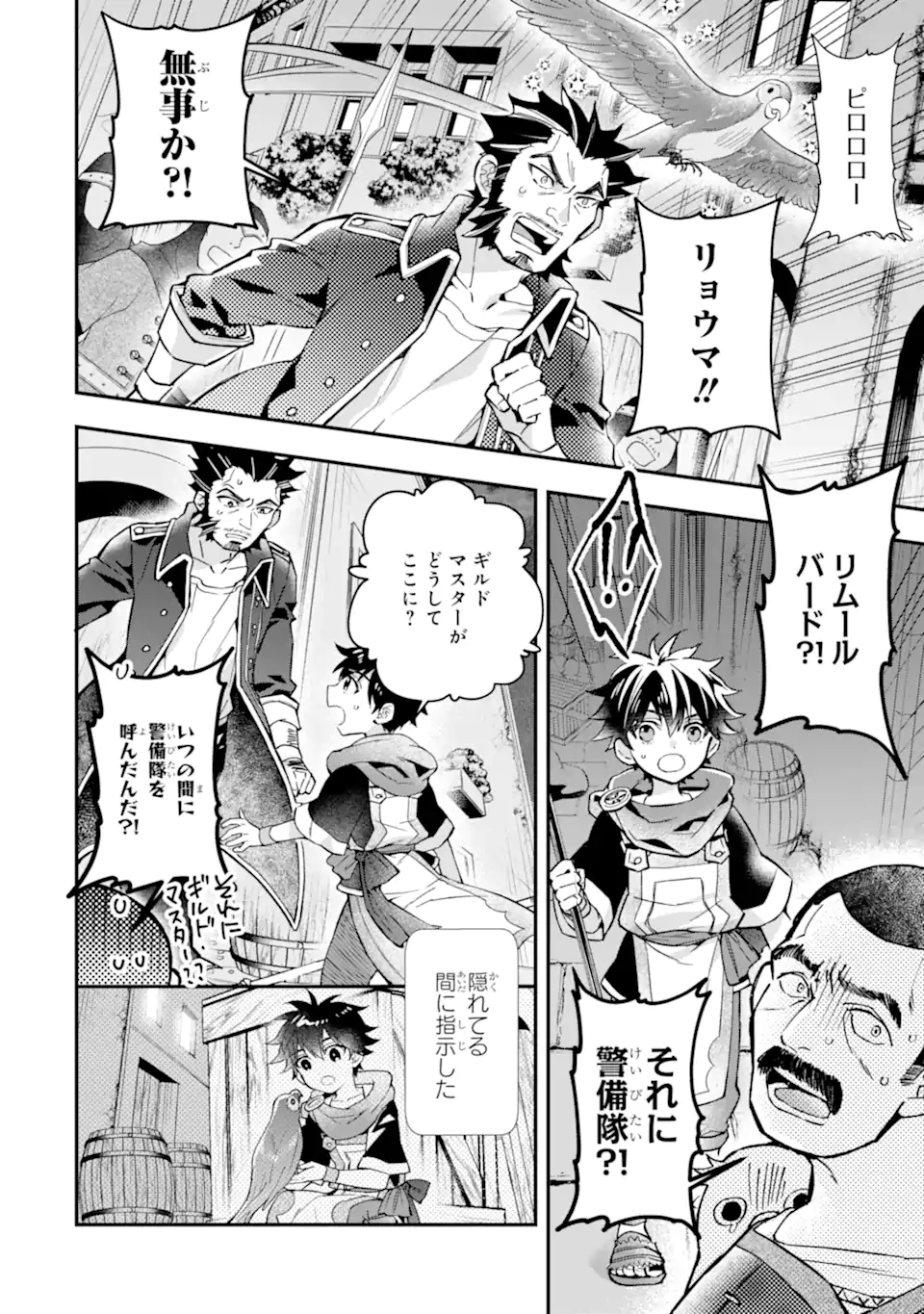 Kami-tachi ni Hirowareta Otoko Chap 44.2 - Next Chap 45.2