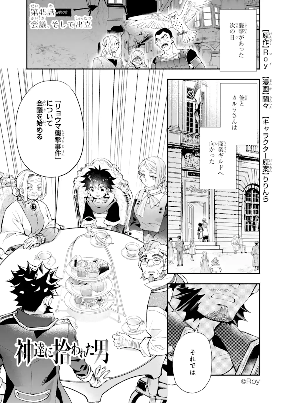 Kami-tachi ni Hirowareta Otoko Chap 45.1 - Next Chap 46.1