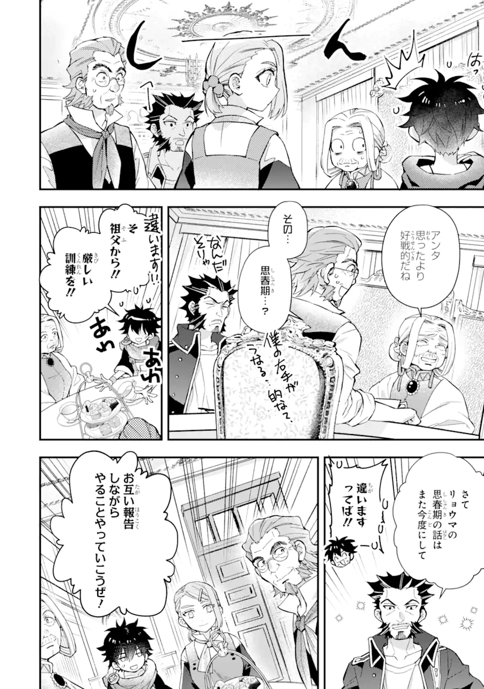 Kami-tachi ni Hirowareta Otoko Chap 45.1 - Next Chap 46.1
