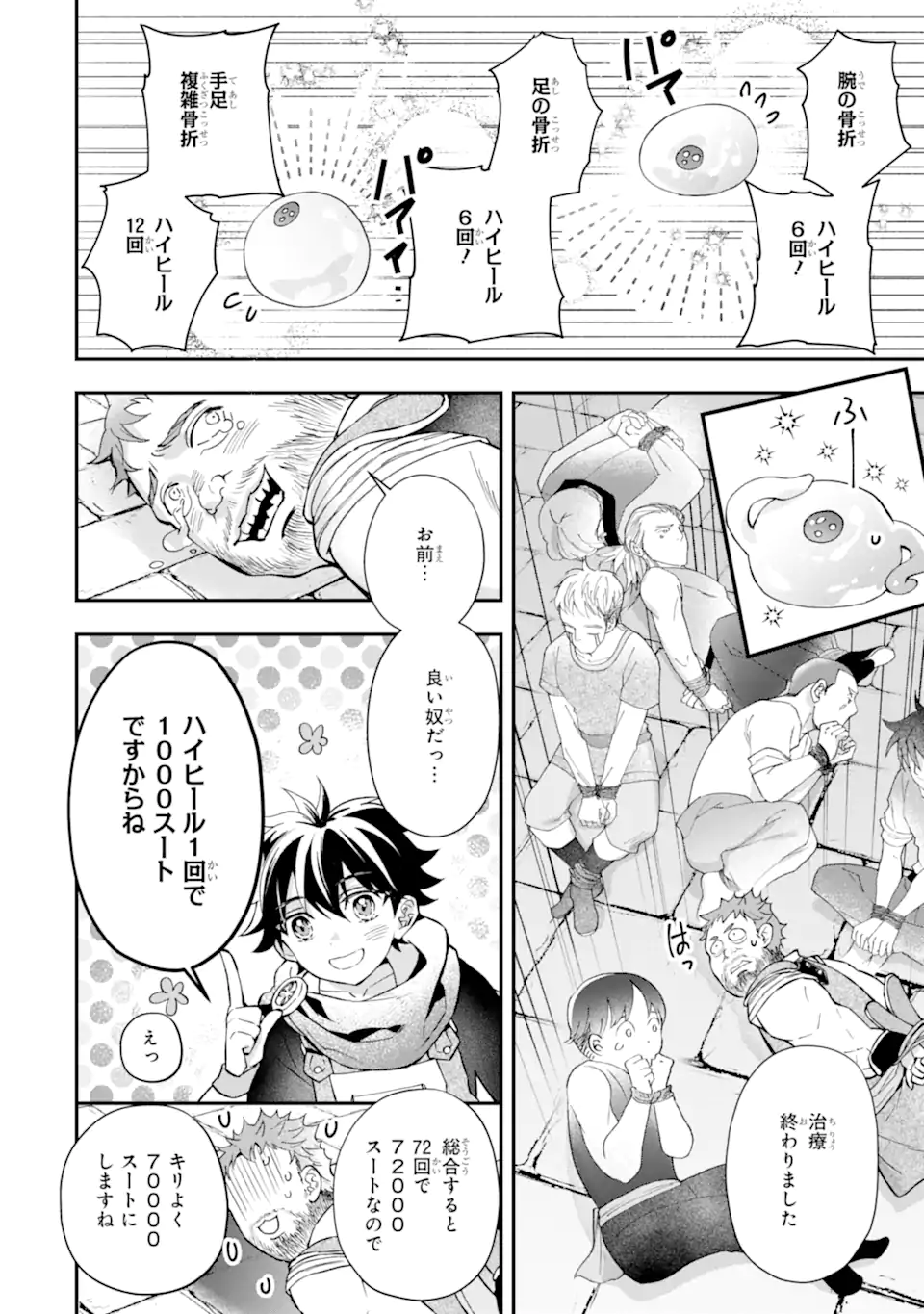 Kami-tachi ni Hirowareta Otoko Chap 45.1 - Next Chap 46.1