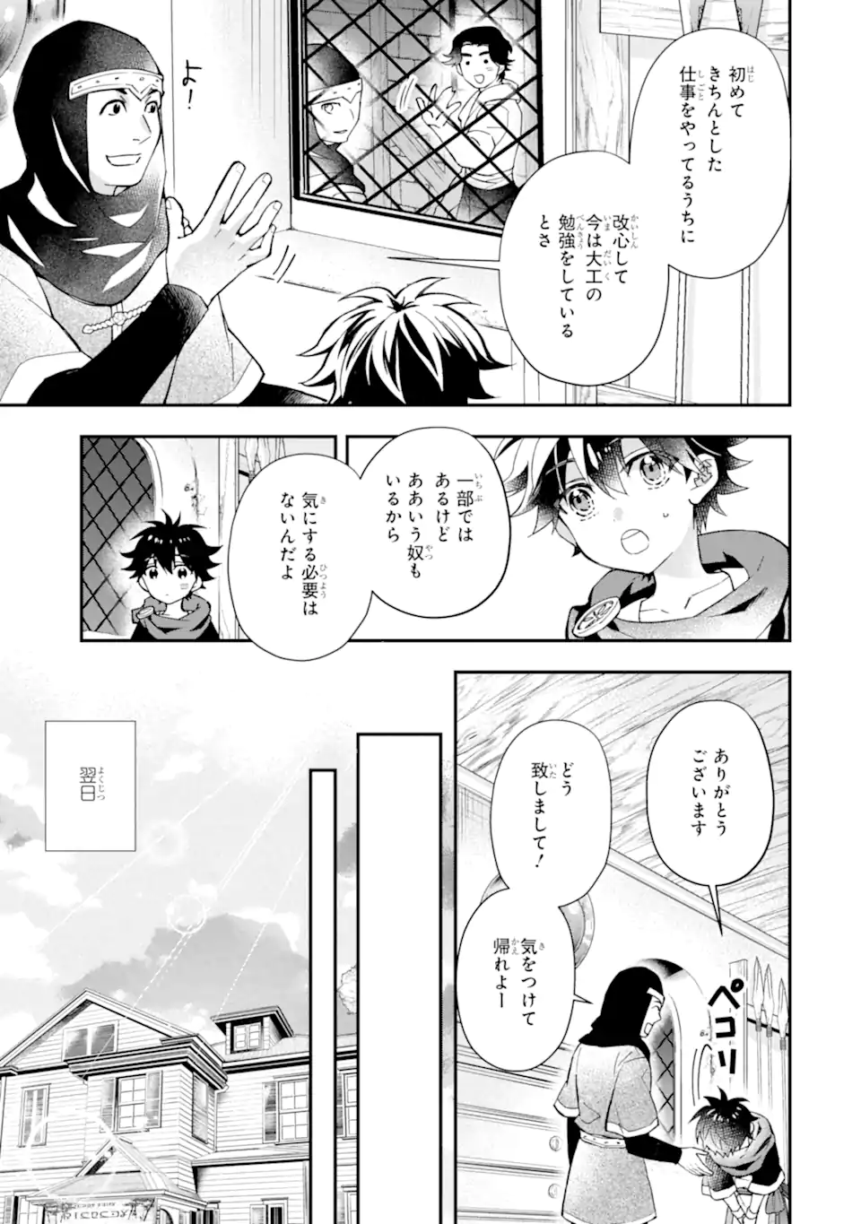 Kami-tachi ni Hirowareta Otoko Chap 45.1 - Next Chap 46.1