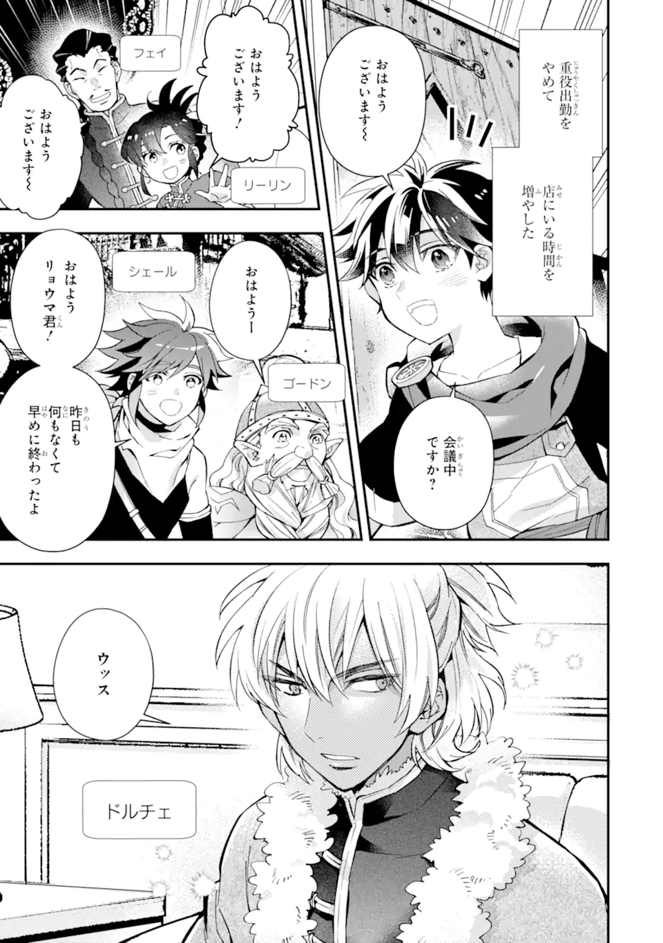 Kami-tachi ni Hirowareta Otoko Chap 45.2 - Next Chap 46.2