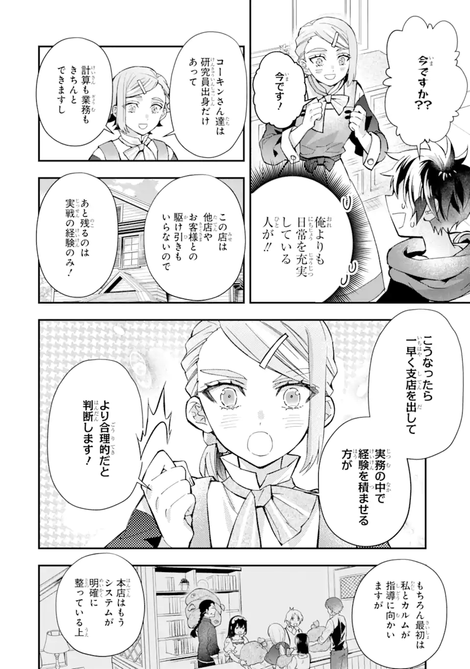 Kami-tachi ni Hirowareta Otoko Chap 45.2 - Next Chap 46.2