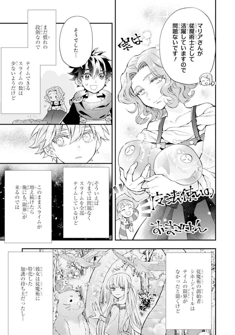 Kami-tachi ni Hirowareta Otoko Chap 45.2 - Next Chap 46.2