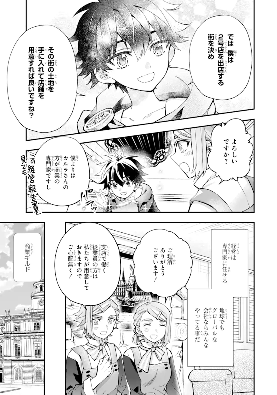 Kami-tachi ni Hirowareta Otoko Chap 45.2 - Next Chap 46.2