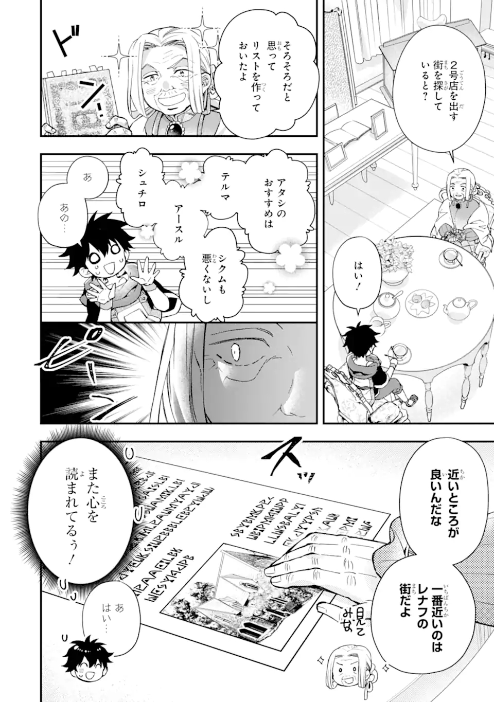 Kami-tachi ni Hirowareta Otoko Chap 45.2 - Next Chap 46.2