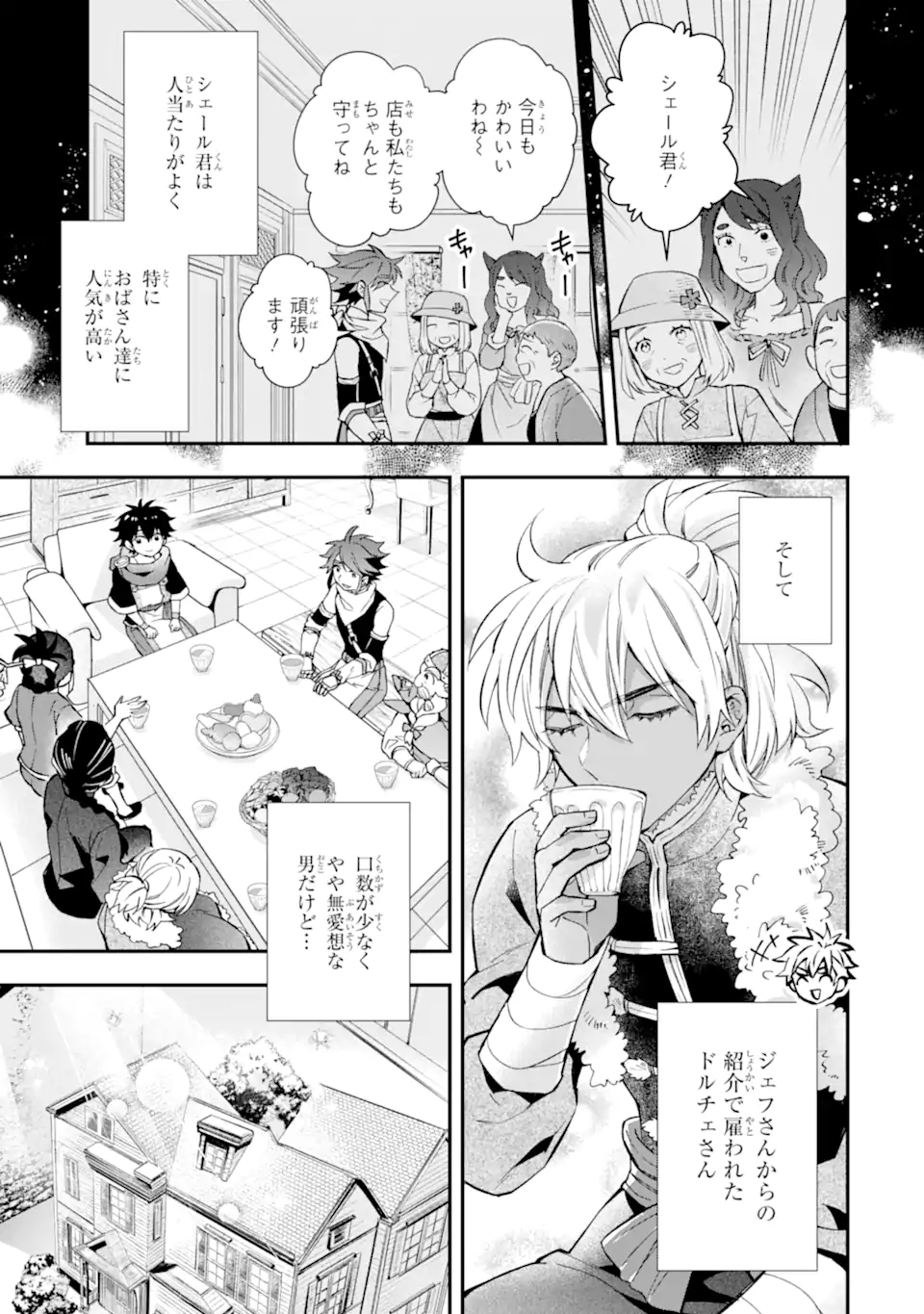 Kami-tachi ni Hirowareta Otoko Chap 45.2 - Next Chap 46.2