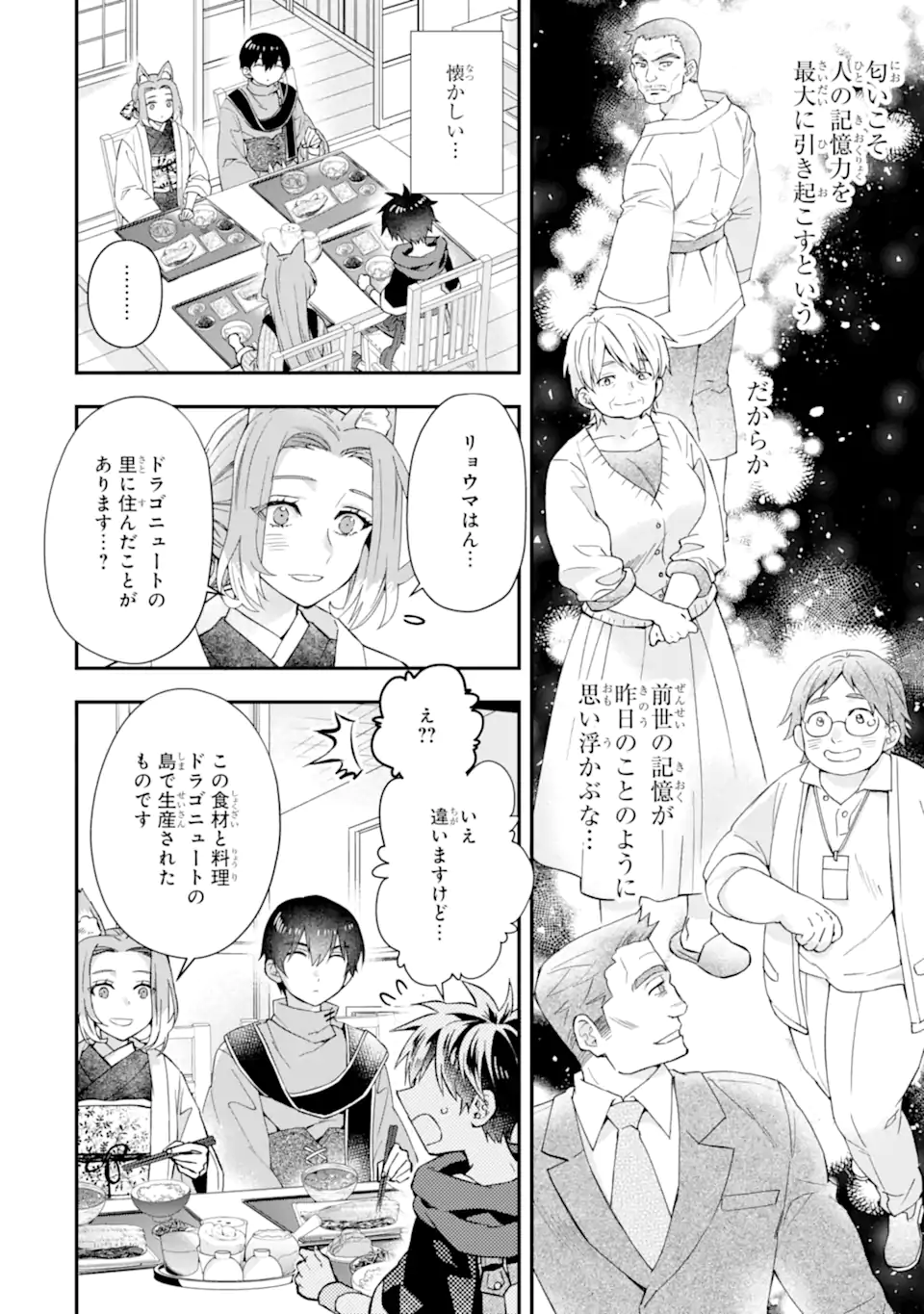 Kami-tachi ni Hirowareta Otoko Chap 46.3 - Next Chap 47.3
