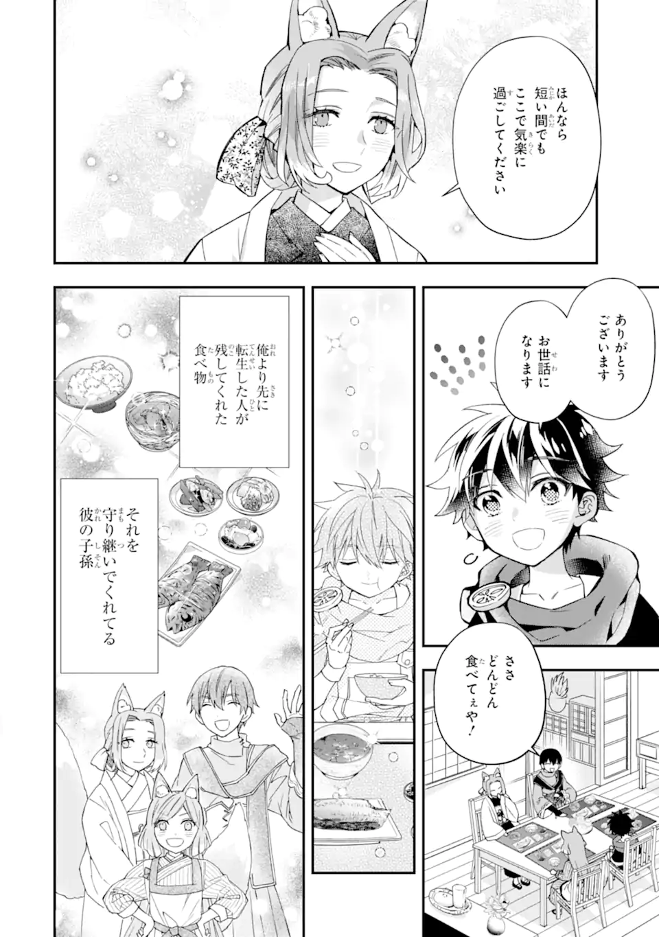 Kami-tachi ni Hirowareta Otoko Chap 46.3 - Next Chap 47.3
