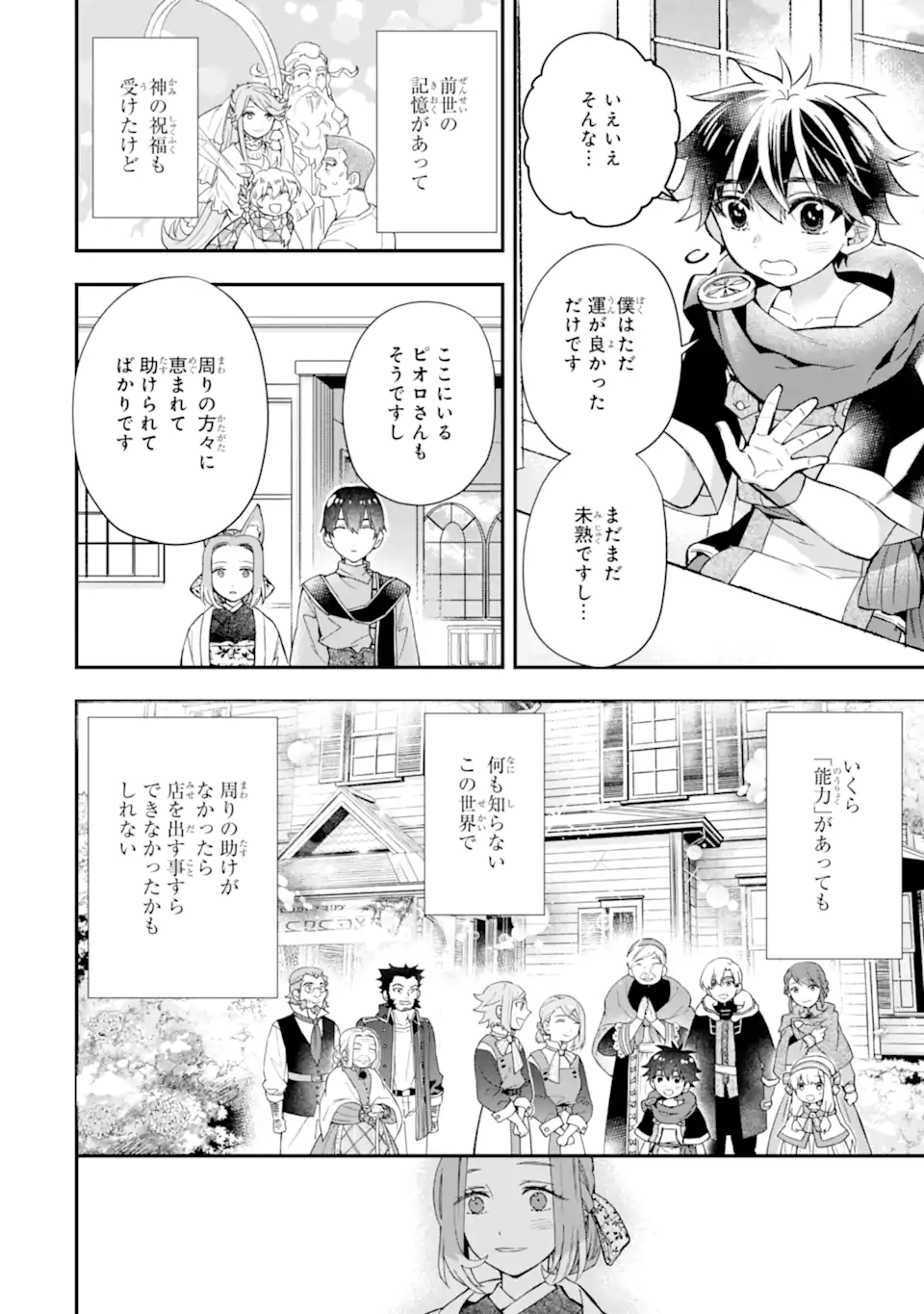 Kami-tachi ni Hirowareta Otoko Chap 46.3 - Next Chap 47.3
