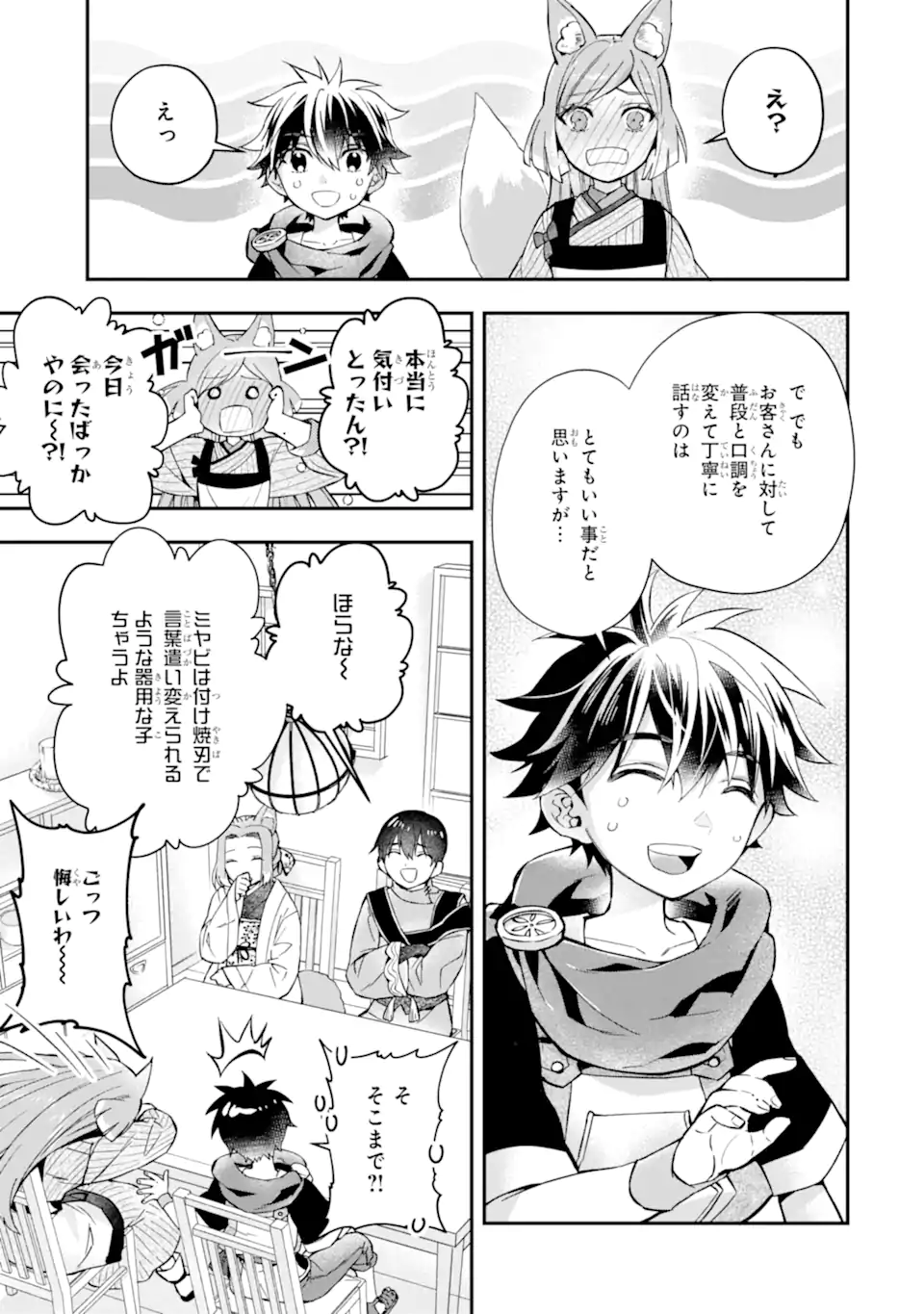 Kami-tachi ni Hirowareta Otoko Chap 46.3 - Next Chap 47.3