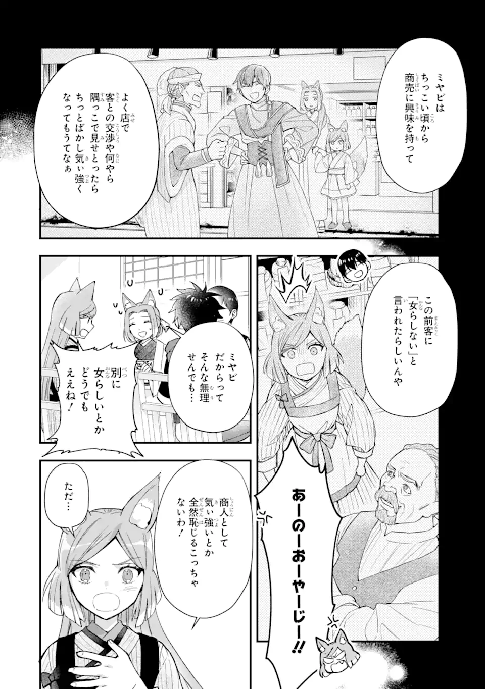 Kami-tachi ni Hirowareta Otoko Chap 46.3 - Next Chap 47.3