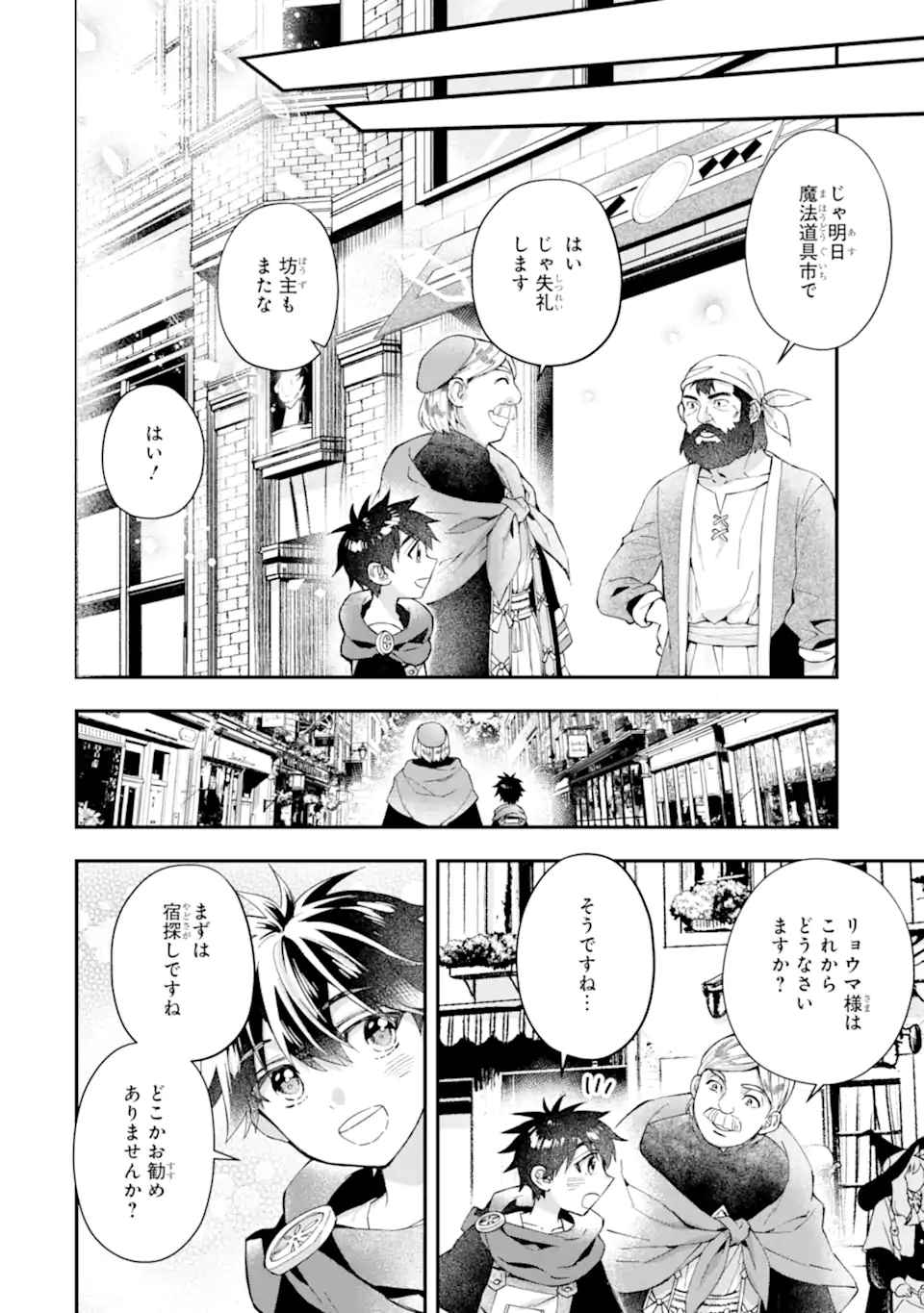 Kami-tachi ni Hirowareta Otoko Chap 51.1 - Next Chap 52.1