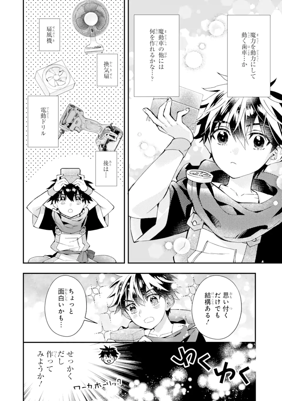 Kami-tachi ni Hirowareta Otoko Chap 51.1 - Next Chap 52.1