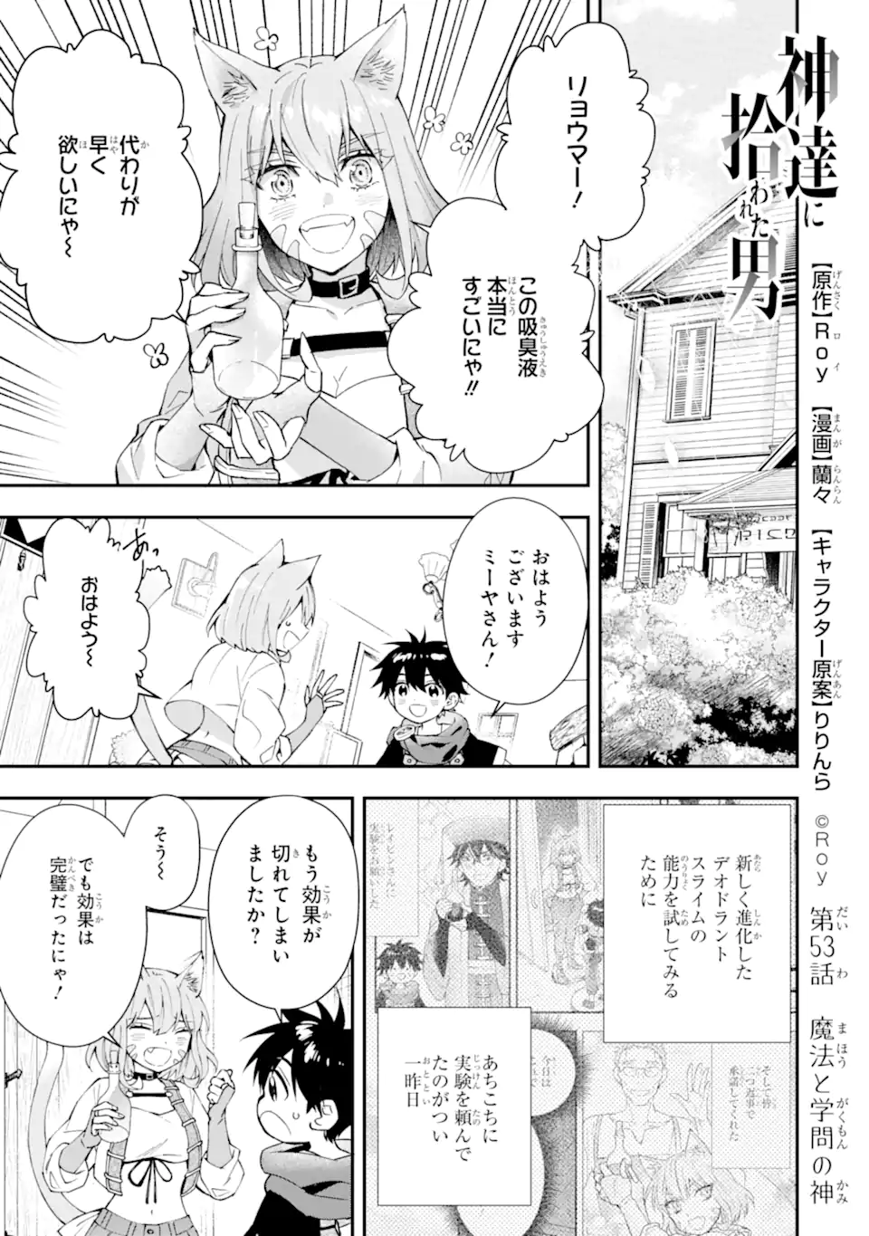 Kami-tachi ni Hirowareta Otoko Chap 53.1 - Next Chap 54.1