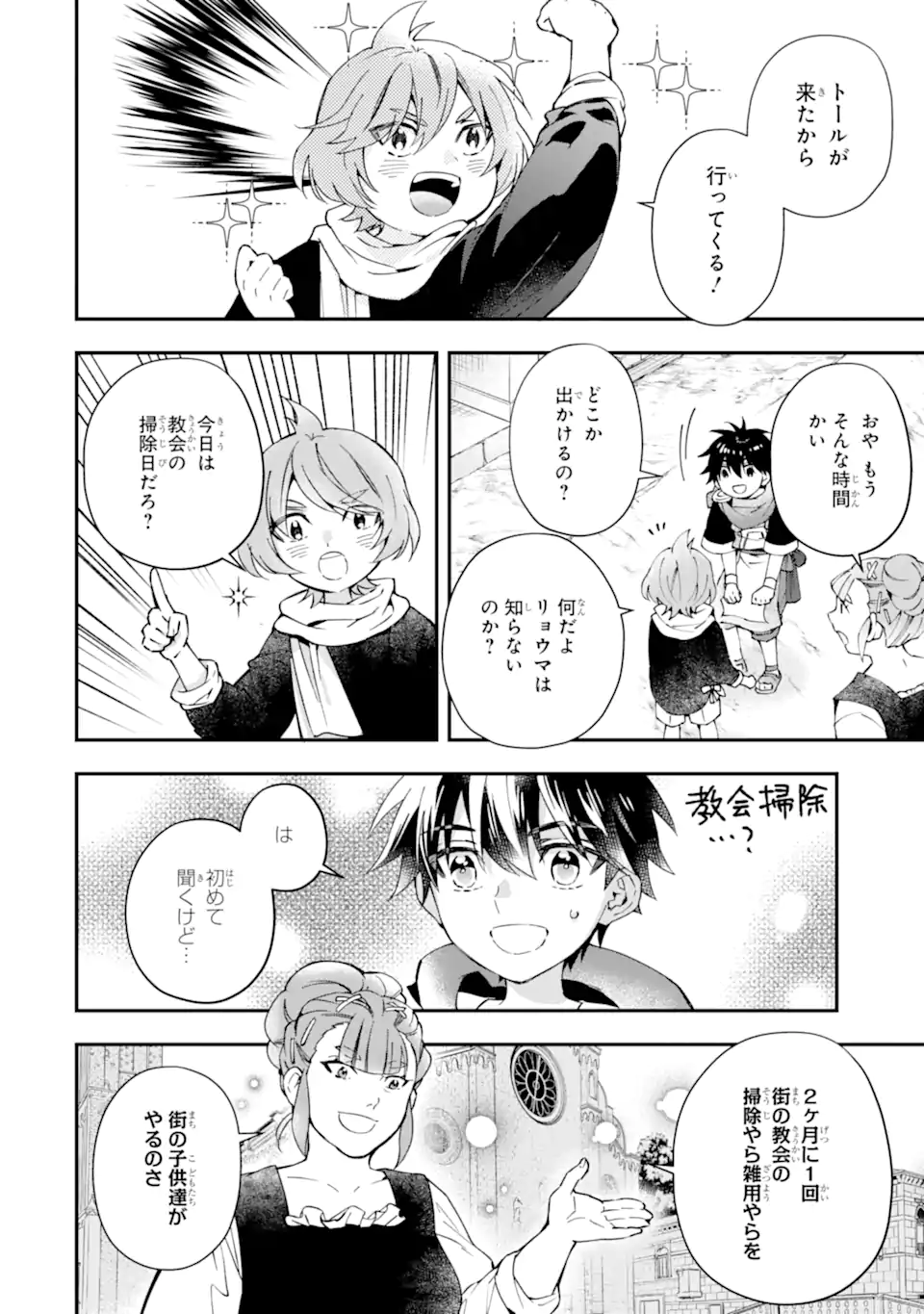 Kami-tachi ni Hirowareta Otoko Chap 53.1 - Next Chap 54.1