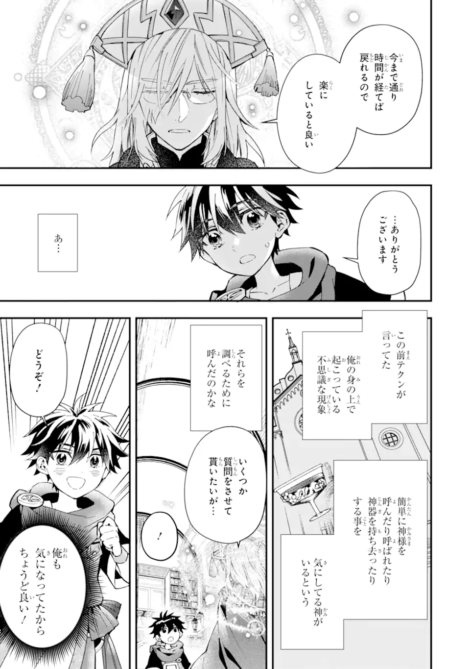 Kami-tachi ni Hirowareta Otoko Chap 53.1 - Next Chap 54.1