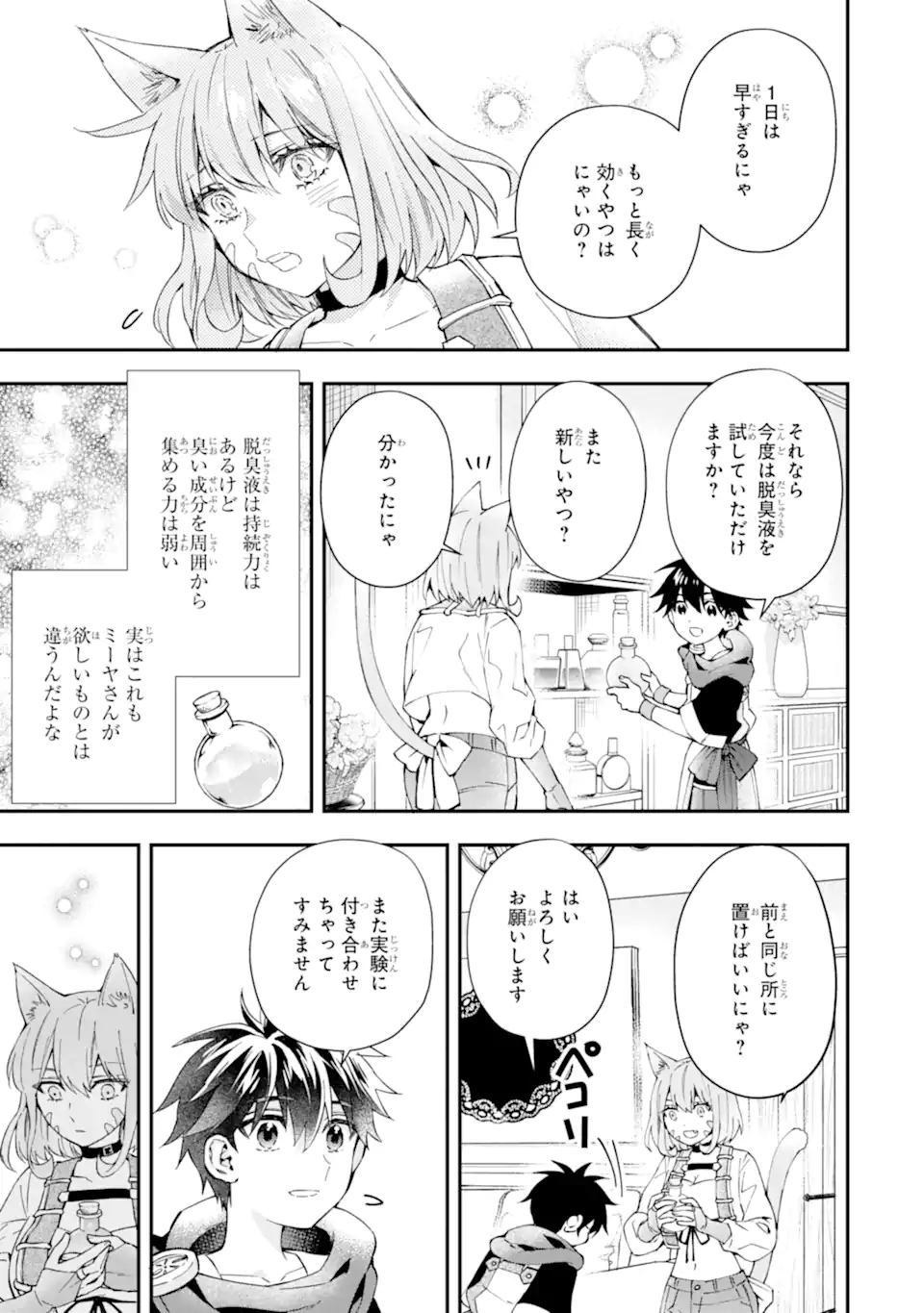Kami-tachi ni Hirowareta Otoko Chap 53.1 - Next Chap 54.1