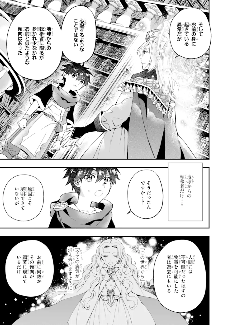 Kami-tachi ni Hirowareta Otoko Chap 53.2 - Next Chap 54.2