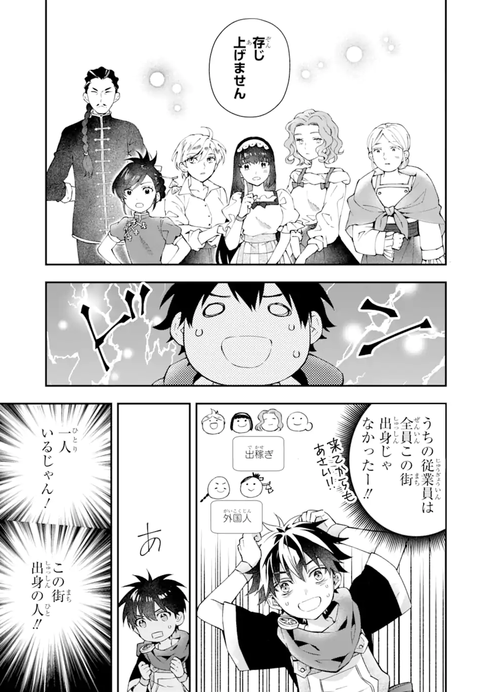 Kami-tachi ni Hirowareta Otoko Chap 54 - Next Chap 55