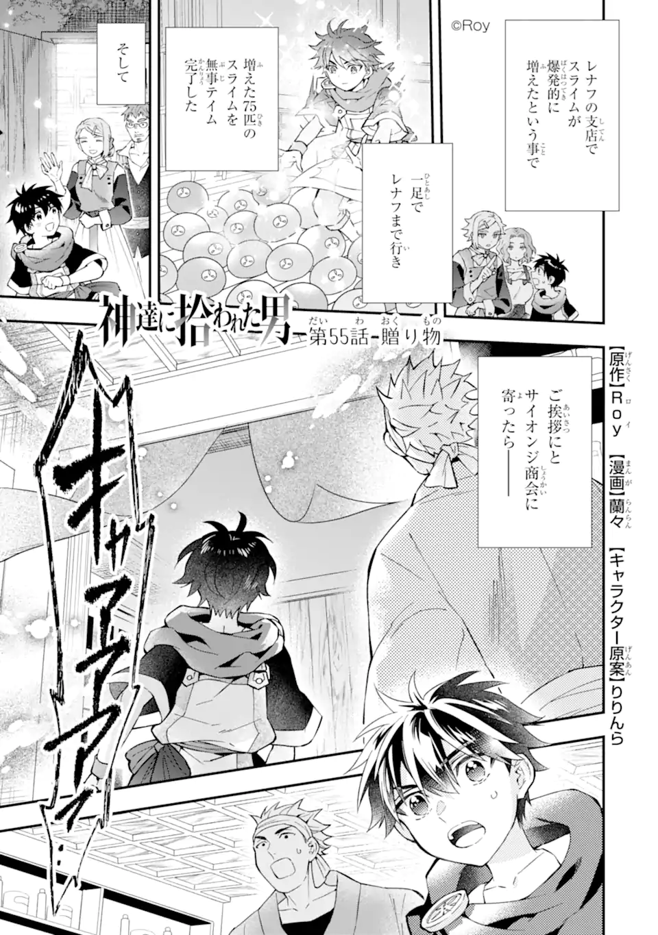 Kami-tachi ni Hirowareta Otoko Chap 55.1 - Next Chap 56.1