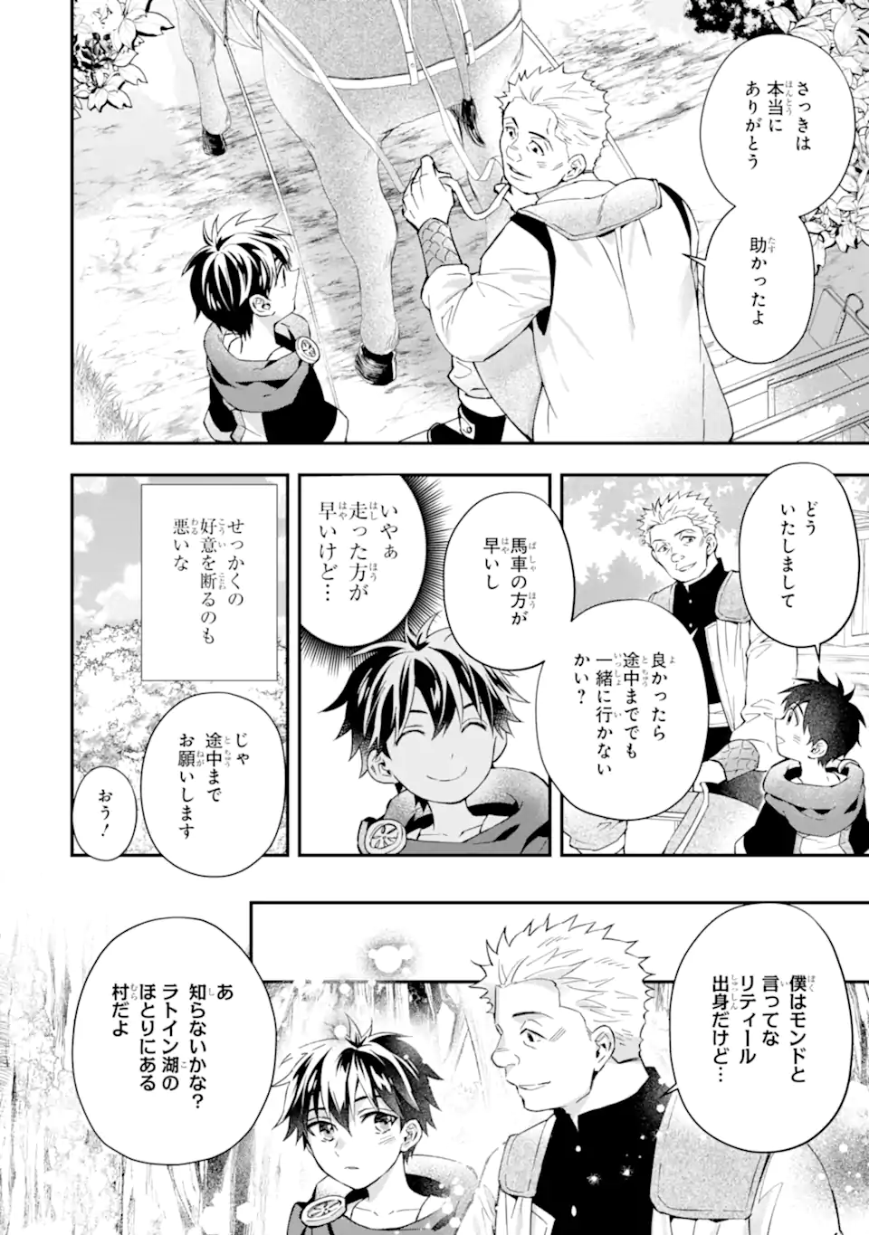 Kami-tachi ni Hirowareta Otoko Chap 55.1 - Next Chap 56.1