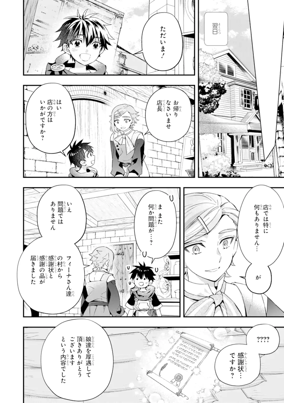 Kami-tachi ni Hirowareta Otoko Chap 55.1 - Next Chap 56.1