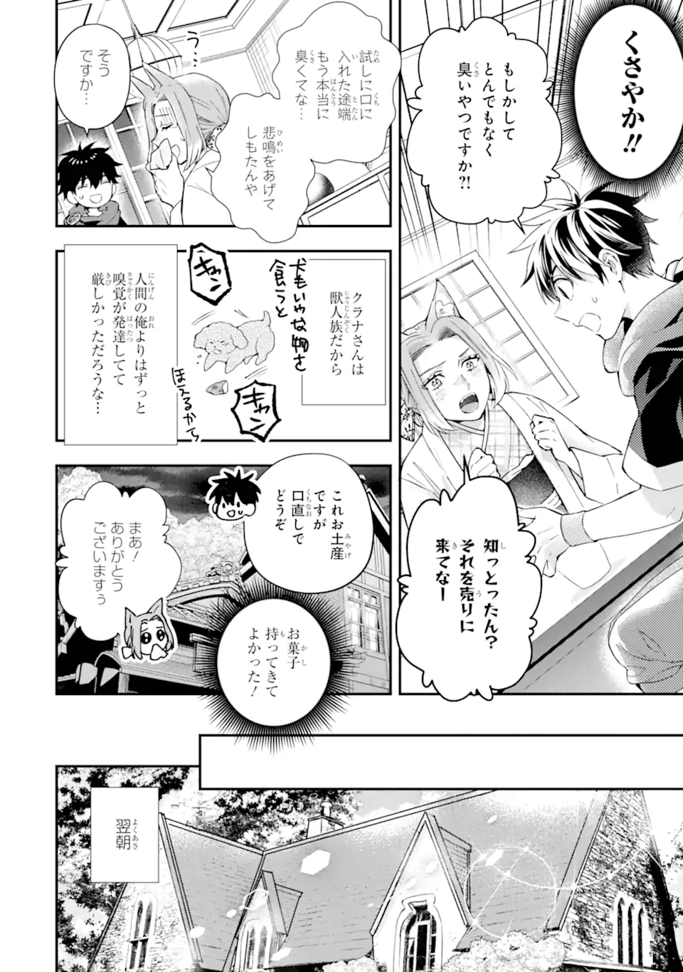 Kami-tachi ni Hirowareta Otoko Chap 55.1 - Next Chap 56.1