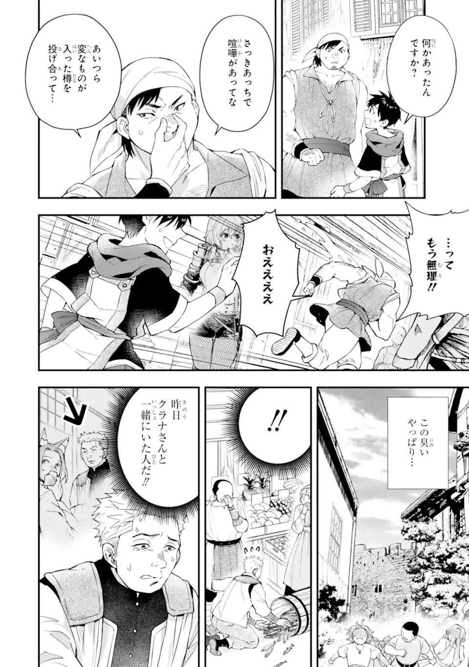 Kami-tachi ni Hirowareta Otoko Chap 55.1 - Next Chap 56.1