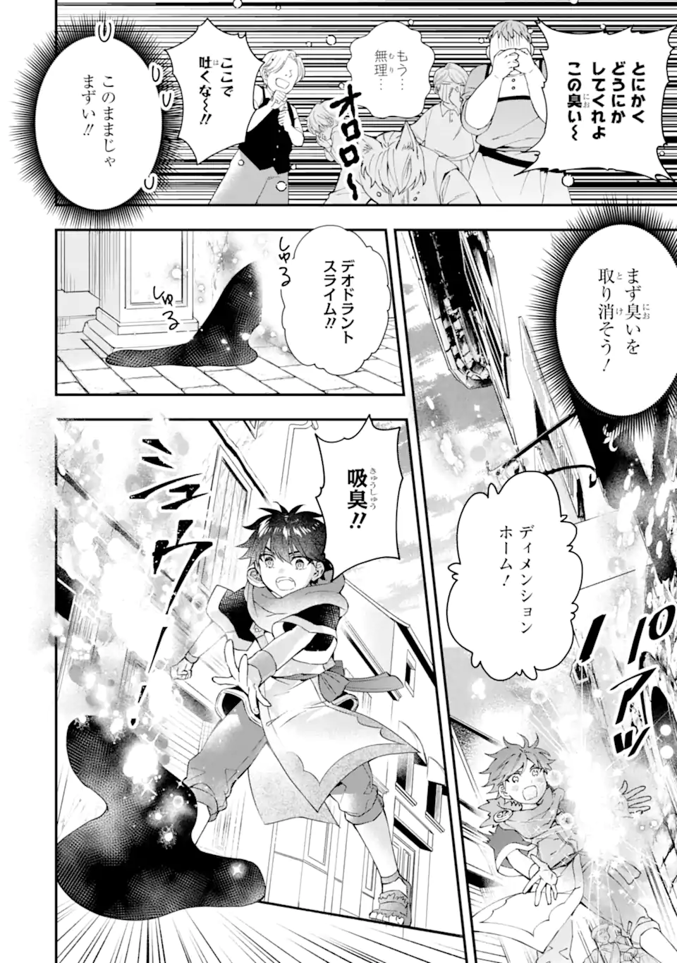 Kami-tachi ni Hirowareta Otoko Chap 55.1 - Next Chap 56.1