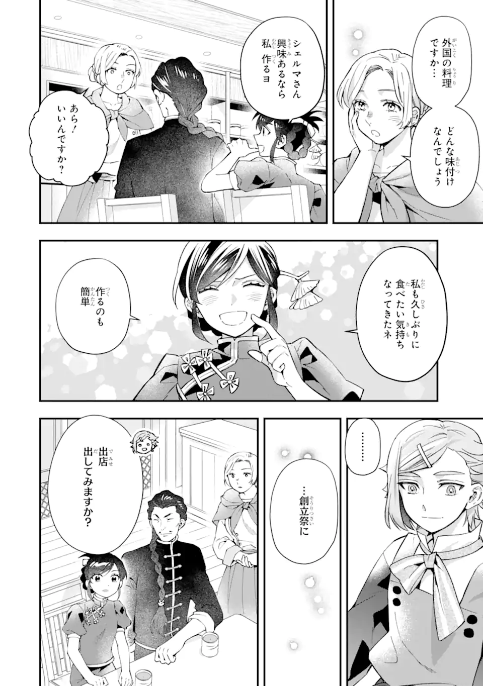 Kami-tachi ni Hirowareta Otoko Chap 55.2 - Next Chap 56.2