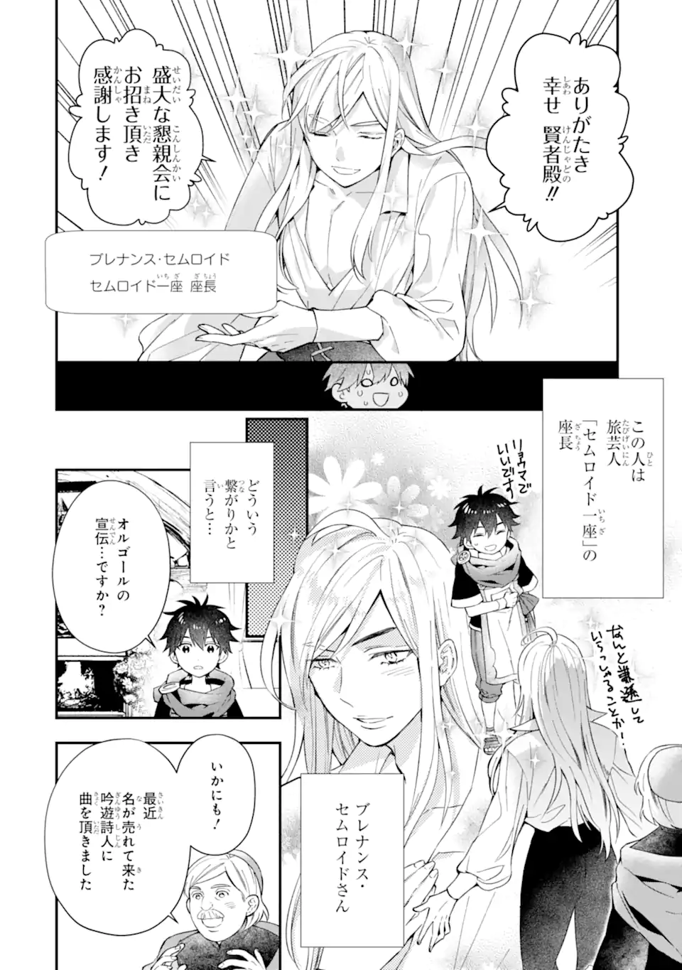 Kami-tachi ni Hirowareta Otoko Chap 56.1 - Next Chap 57.1